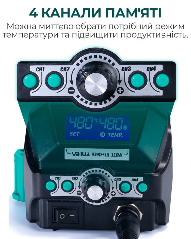 Паяльная станция YIHUA 939D+ III паяльник / 200-480°C / 4 канала памяти / 110 Вт