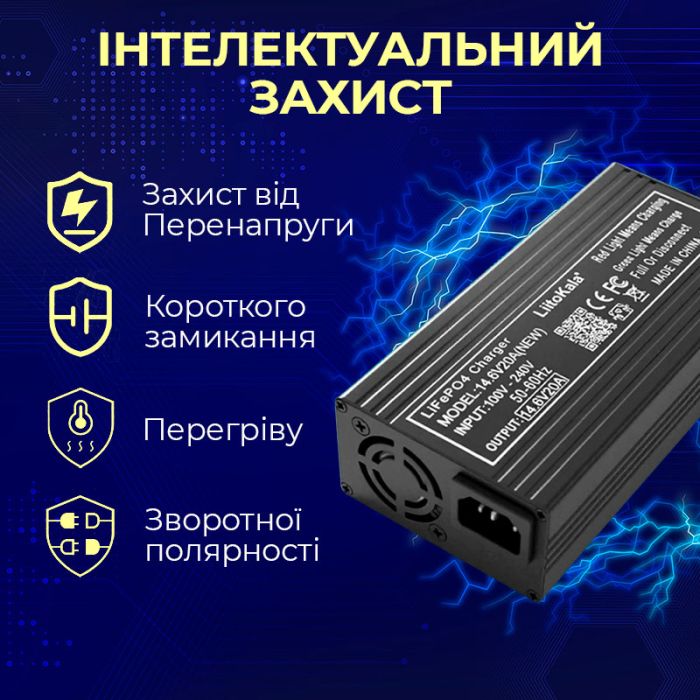 Розумний зарядний пристрій LiitoKala 14.6V 20A NEW для LiFePO4 АКБ 12 В
