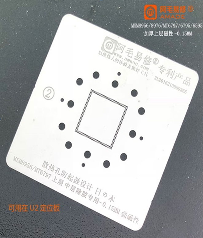 Трафарет BGA Amaoe MSM8956/8976 RAM (0.15 mm)