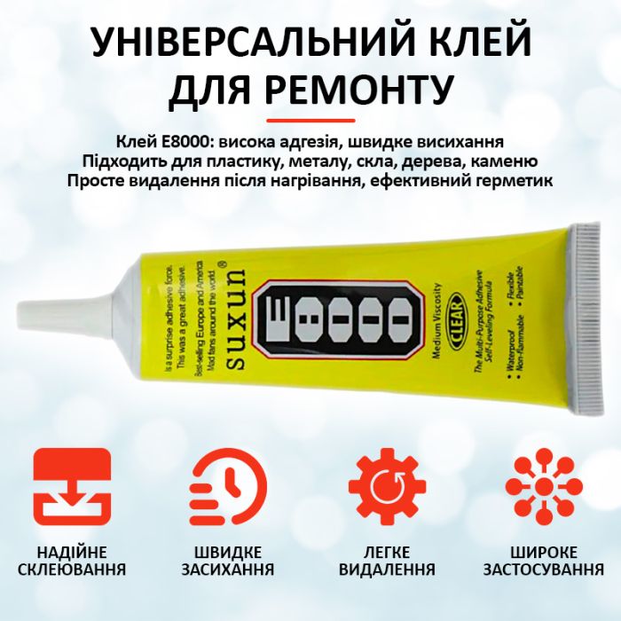 Клей силіконовий Suxun E-8000 / E8000 у тюбику з дозатором прозорий 15 мл