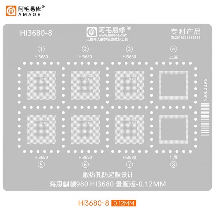Трафарет BGA Amaoe CPU для процесора Hisilicon Kirin 980 HI3680/Huawei (0.12mm)