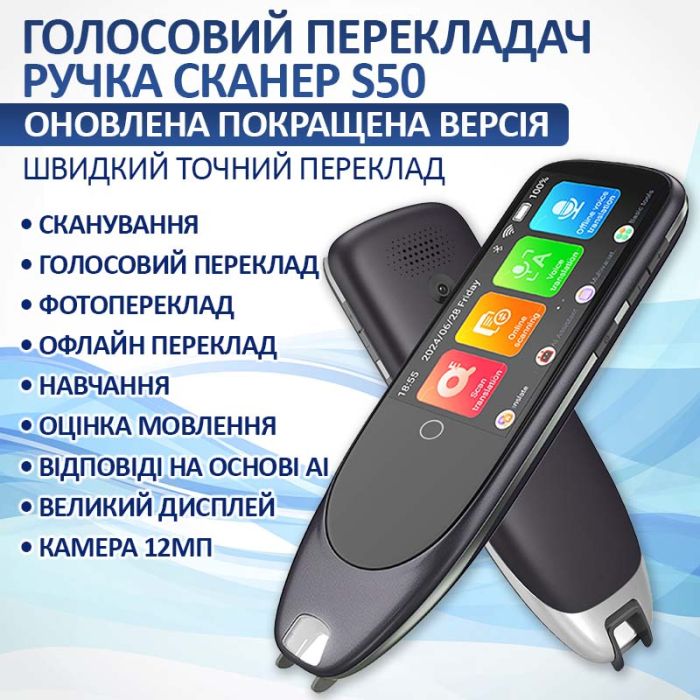 Голосовий перекладач ручка-сканер S50 / 134 мови / Онлайн, офлайн переклад / 1500 mAh / WI-FI