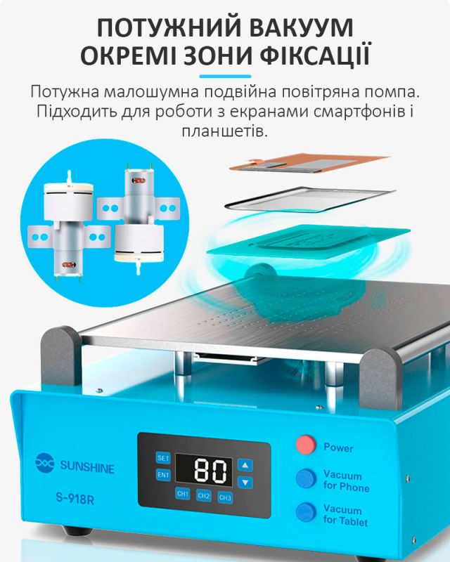 Сепаратор вакуумний Sunshine S-918R (14") для ремонту смартфонів / планшетів