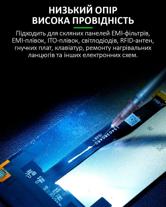 Токопроводящий лак на основе серебра RELIFE HW31 в шприце 1.0 мл