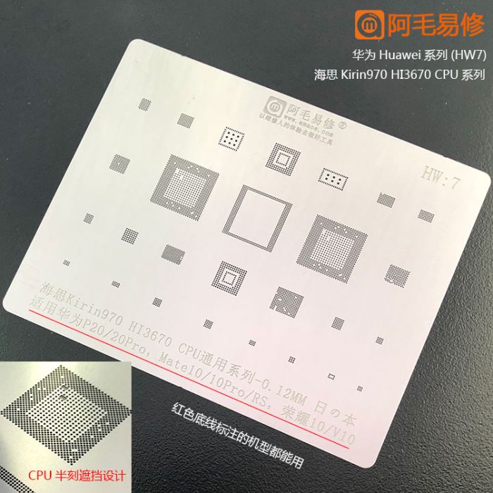 Трафарет BGA Amaoe Huawei HW:7 P20/P20 Pro/Mate10/10Pro/RS/Honor10/V10 HI3670 Kirin 970 (0.12mm)
