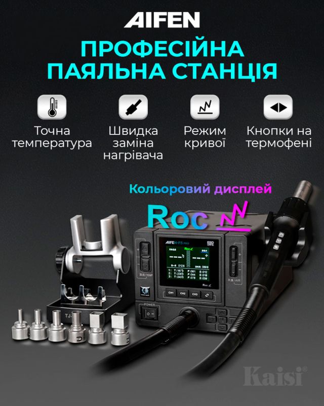 Паяльная станция термовоздушная Aifen F5 Pro / 100 – 500°C / 3 канала памяти / 6 насадок / 1000 Вт