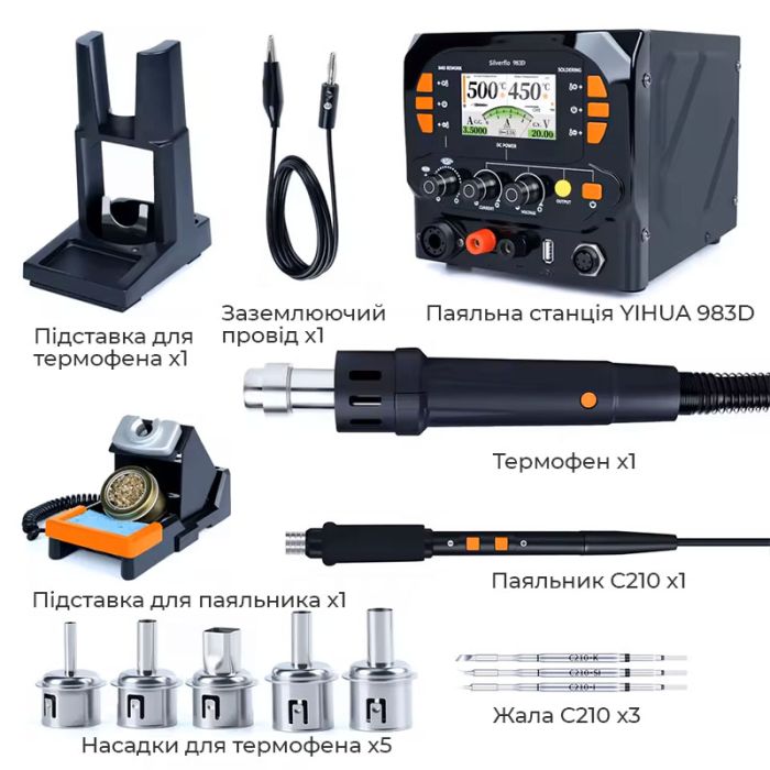Паяльная станция 3 в 1 Silverflo 983D / фен 150 л/мин. 500°C, паяльник C210 450°C, блок питания 20В 3.5A, 1300 Вт