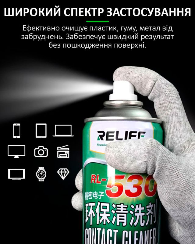 Спрей для очистки плат RELIFE RL-530 / для оптики, экранов, техники / 550 ml