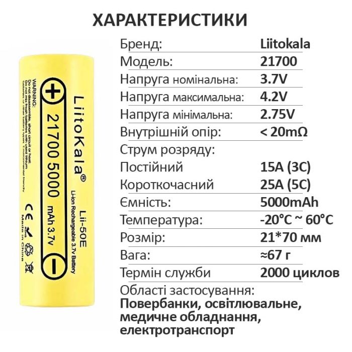 Акумулятор LiitoKala Lii-50E 21700 / високострумовий / 15А (25A) / 5000 mah / плоский контакт / Original
