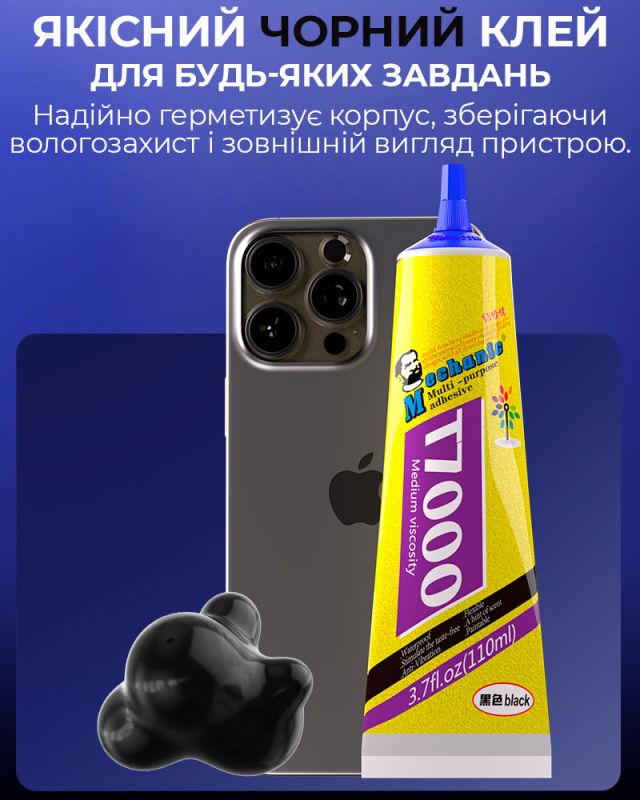 Клей силіконовий Mechanic T7000 / універсальний герметик для ремонту з дозатором / чорний 110 ml