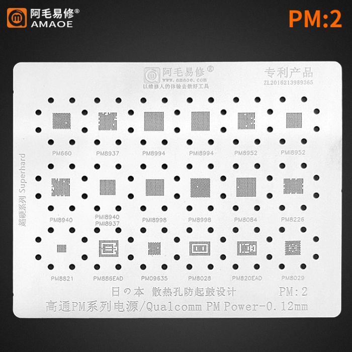 Трафарет BGA Amaoe PM:2 для Qualcomm PM660/PM8937/PM8994/PMI8994/PM8952/PMI8952/PM8940 18 в1 0,12 mm