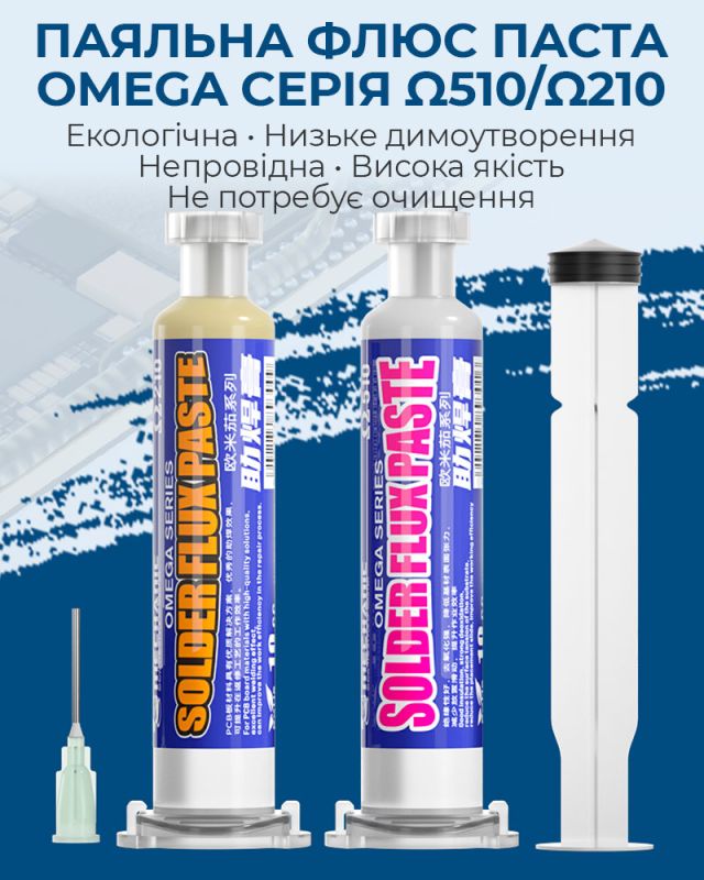 Флюс паста Mechanic Omega 510 (Ω510) / з штовхачем і дозатором / в шприці 10сс