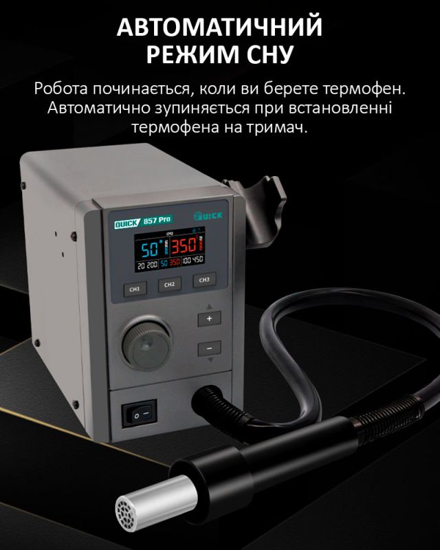 Термовоздушная паяльная станция QUICK 857 Pro / 3 канала памяти / 100-500°С / 40 л/мин / 580 Вт