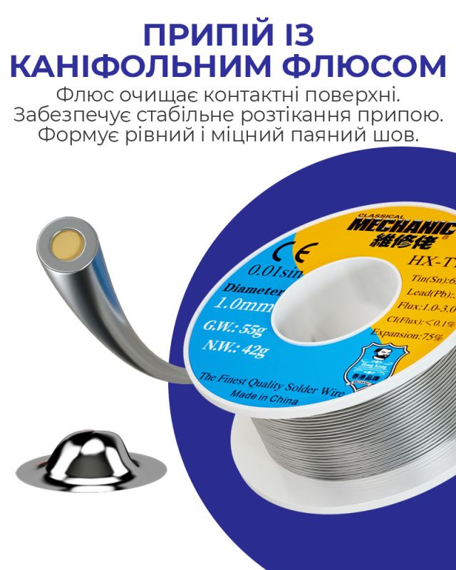 Припій MECHANIC HX-T100 0,3 мм, 55 гр, Sn 63%, Pb 37%