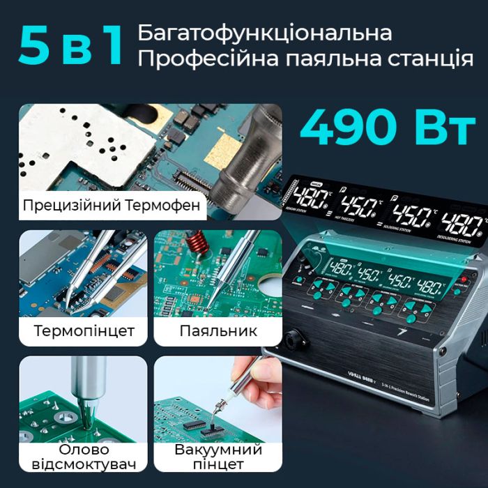 Паяльный комплекс YIHUA 948D V / 5 в 1 / фен + паяльник C245 + термопинцет + оловоотсос + пинцет / 490 Вт