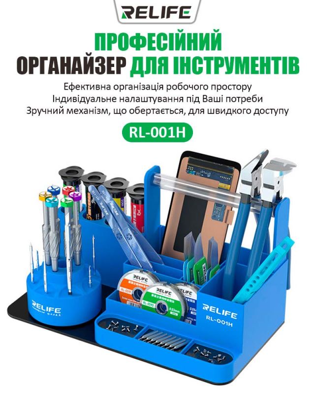 Органайзер для інструментів Relife RL-001H багатофункціональний / пластиковий / Blue