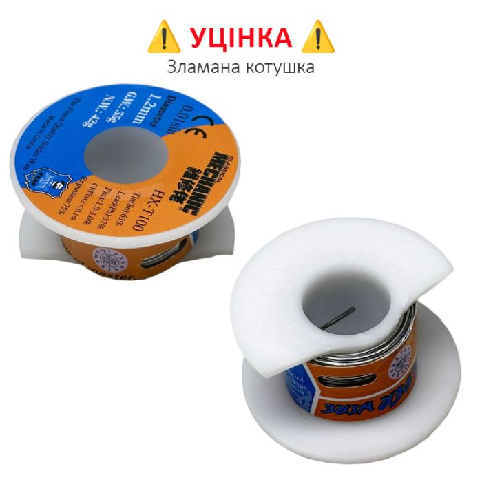 УЦІНКА! Припій MECHANIC HX-T100 1,2 мм, 55 г, Sn 63% , Pb 37% / зламана котушка