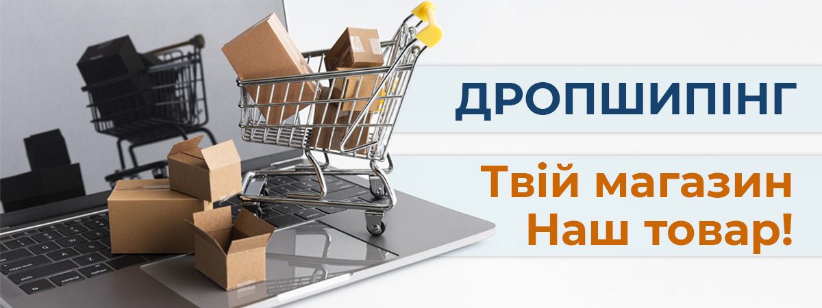 Дропшиппинг
