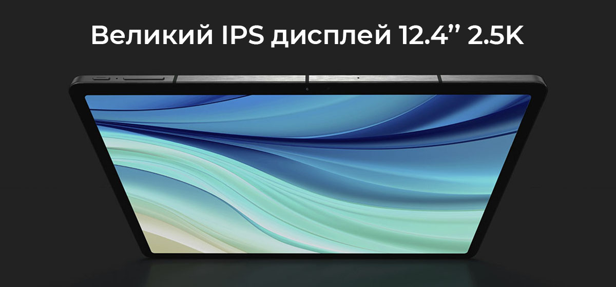 Планшет DOOGEE T30 Max — 12,4-дюймовый IPS-дисплей 2.5K 2560×1600, HDR10, P3, яркость 600 нит