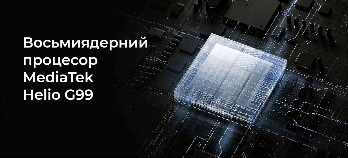 Планшет DOOGEE T30 Max — процессор MediaTek Helio G99, 8 ядер, Cortex-A76 и Cortex-A55, графика Mali-G57