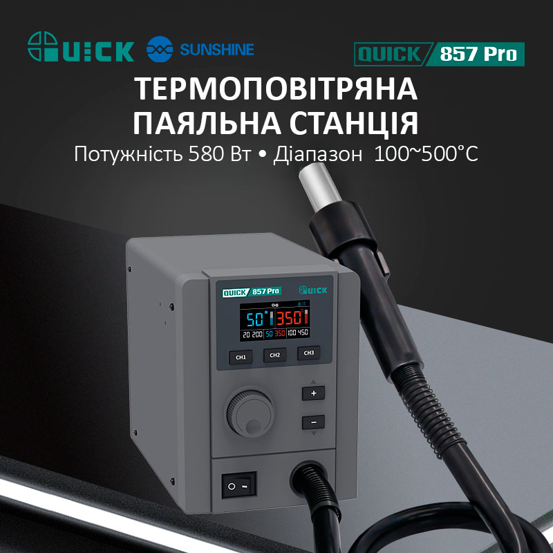 Термоповітряна паяльна станція Quick 857 Pro передній вигляд