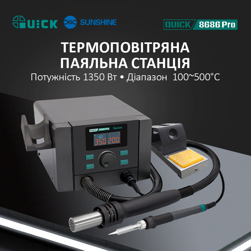 Паяльна станція QUICK 8686 Pro 2 в 1 термофен та паяльник