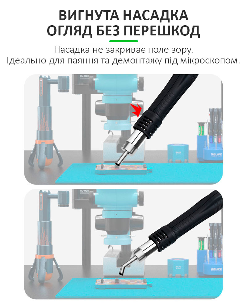 Изогнутая насадка Relife 858 не закрывает обзор при пайке под микроскопом
