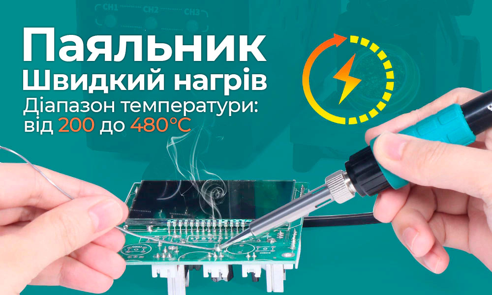 Паяльник YIHUA с быстрым нагревом до 480 градусов