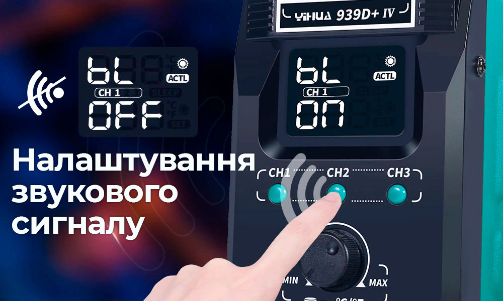 Звуковой сигнал в паяльной станции YIHUA — включение и отключение