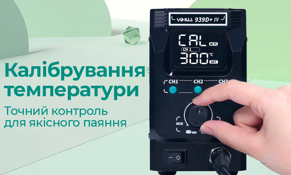 Калибровка температуры на станции YIHUA 939D+ IV