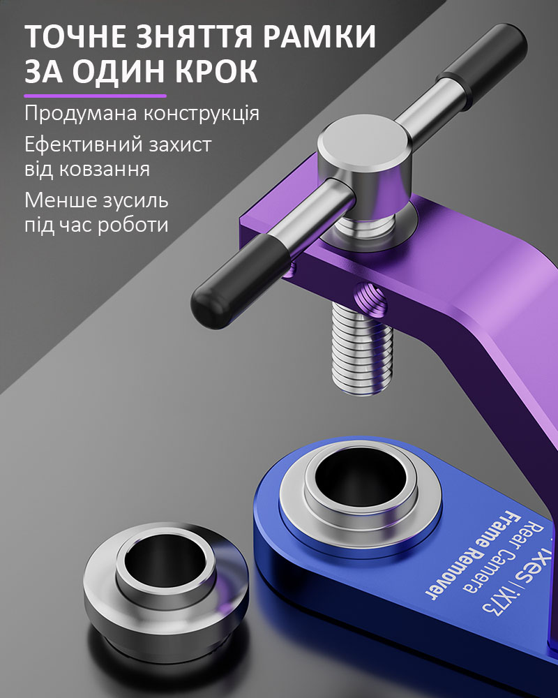 Инструмент iFixes iX73 с точным съёмом рамки камеры за один шаг
