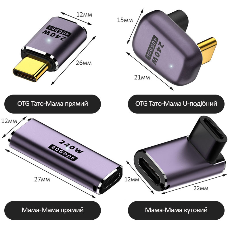 Переходники Type-C OTG папа-мама и мама-мама с размерами: прямые, угловые, U-образные