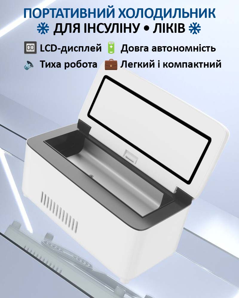 Медицинский холодильник для инсулина и лекарств с LCD-дисплеем и длительной автономностью