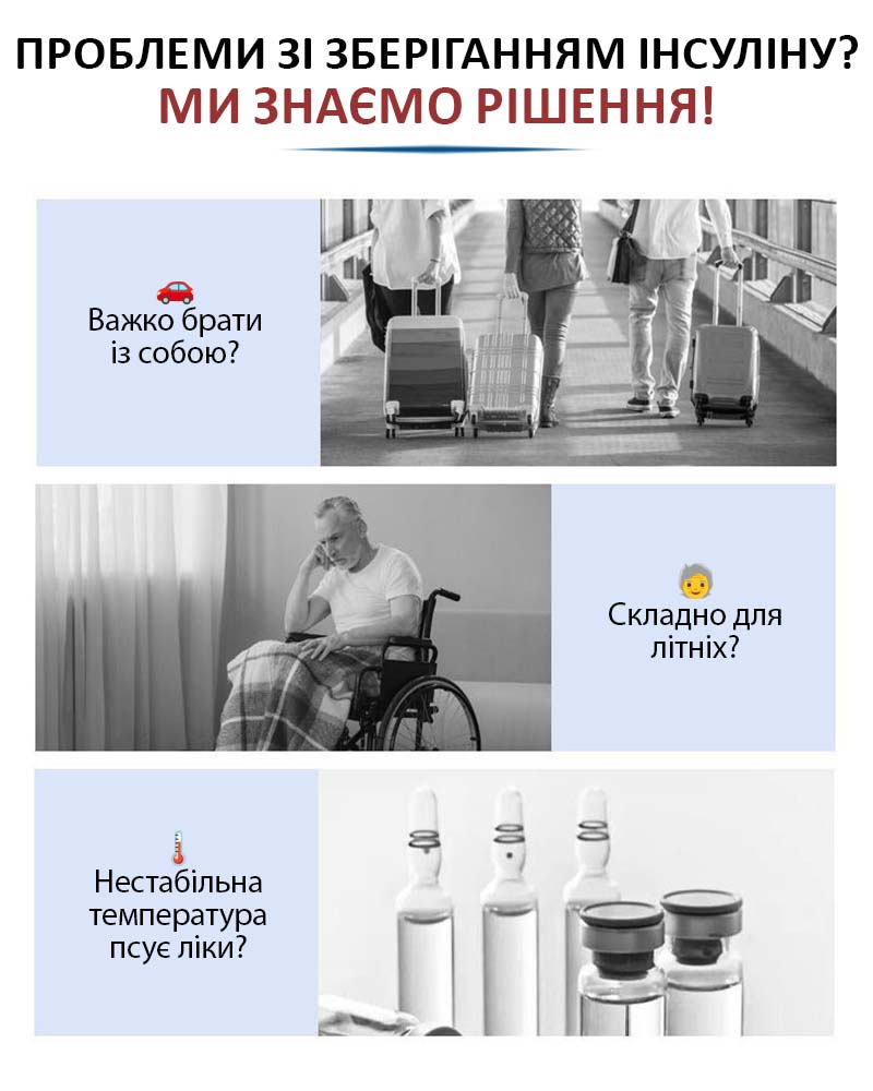 Решение для хранения инсулина и лекарств в дороге и для пожилых людей